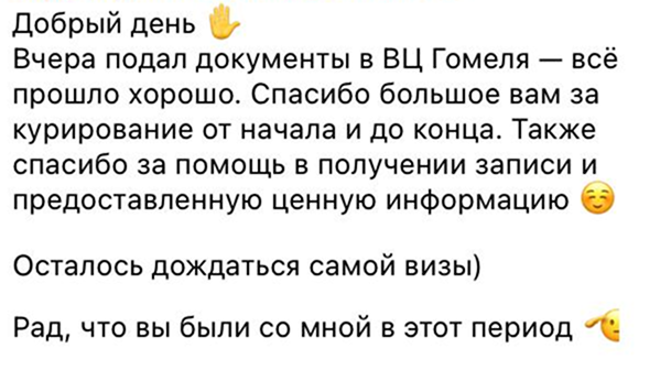 Отзыв: документы в ВЦ Гомеля